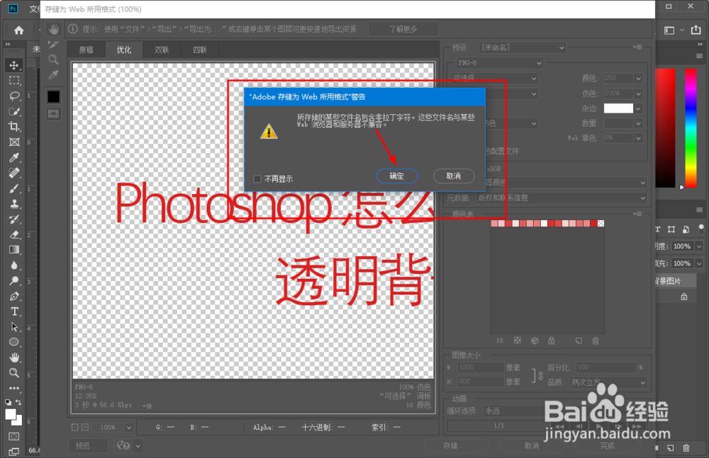 Photoshop PS怎么保存PNG格式透明背景图片