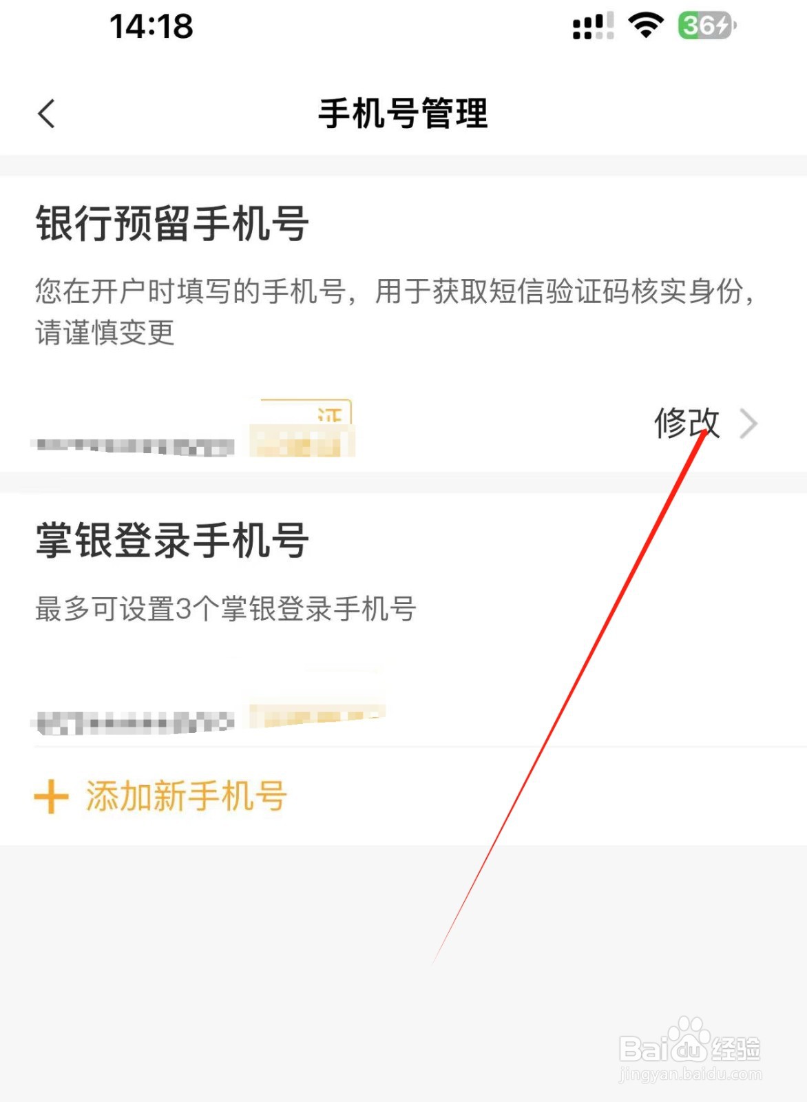 【农业银行】APP中修改银行预留手机号的方法
