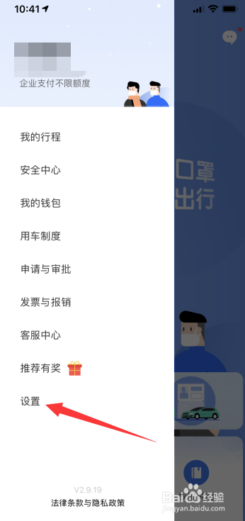 滴滴企业版怎么修改登录密码