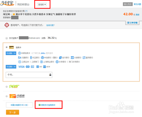 支付宝购物卡绑定和付款流程