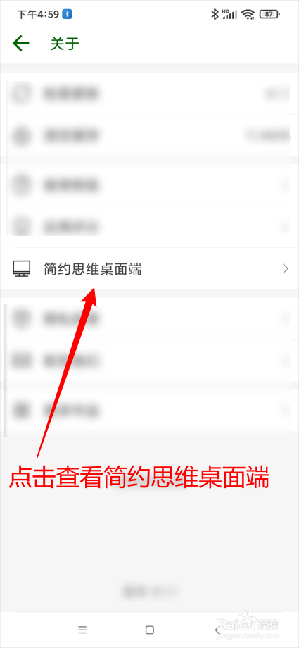 简约思维app在哪查看简约思维桌面端