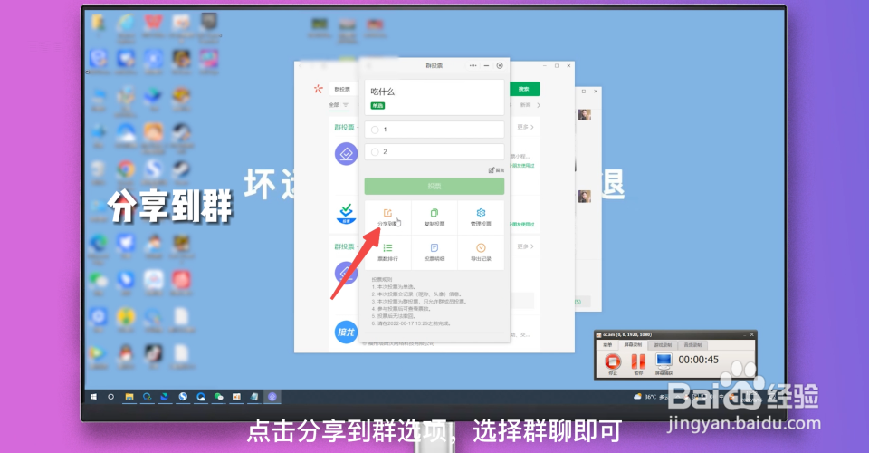 群投票微信怎么弄