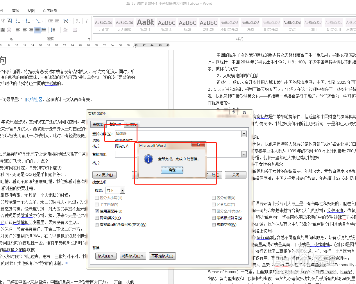 word小技巧---巧用替换作删除