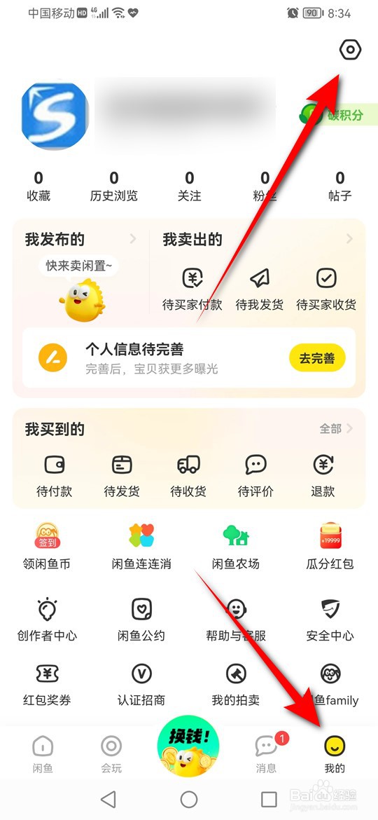 怎么批量删除闲鱼寄件地址