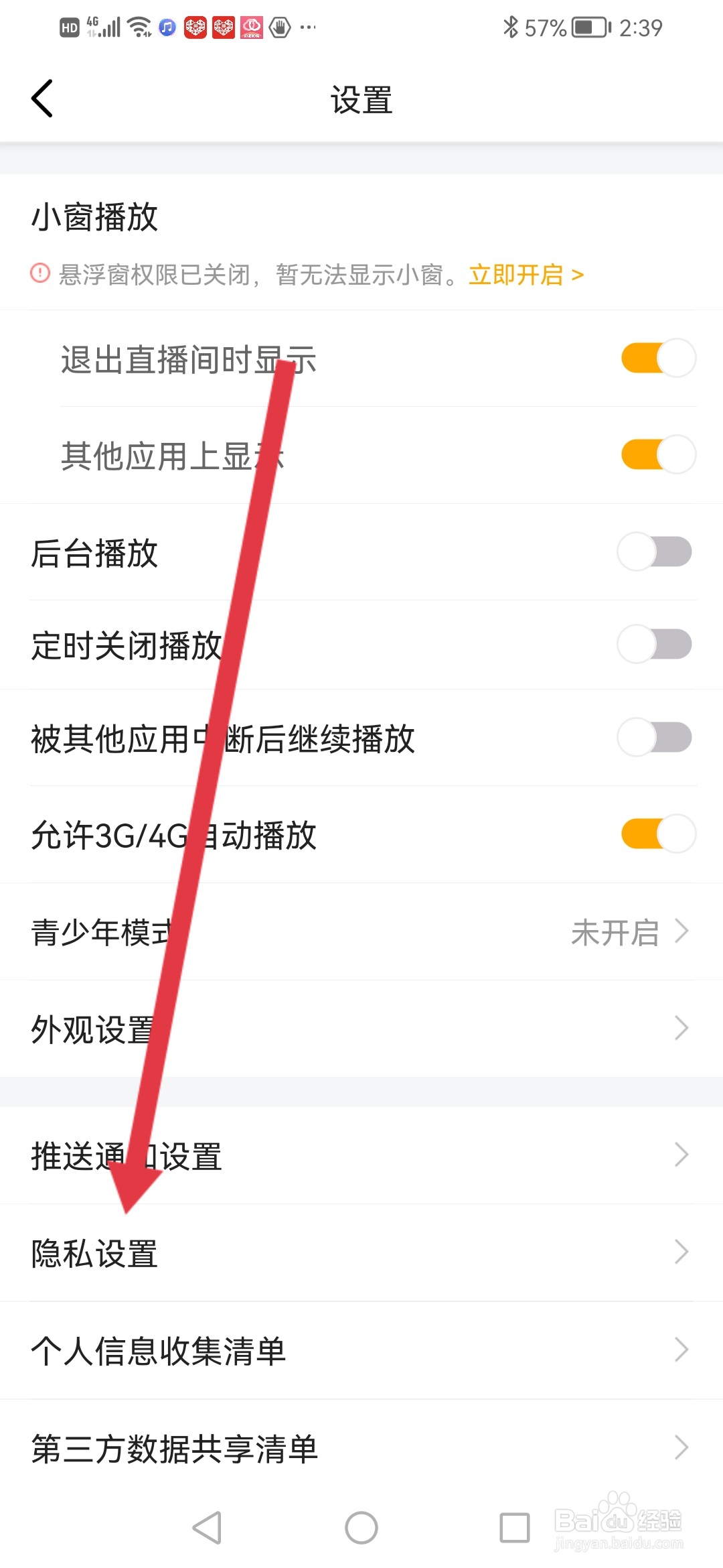 虎牙直播如何关闭个性化广告