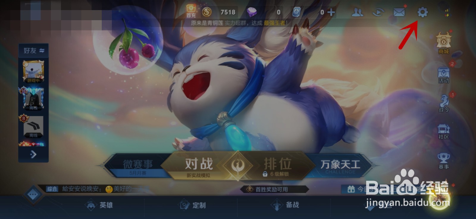 王者荣耀开启头像连线