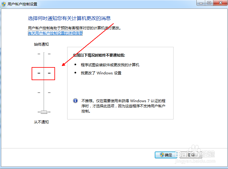 如何设置用户账户控制设置的通知权限