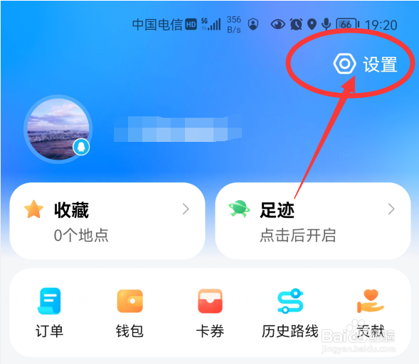 腾讯地图App怎么清理缓存