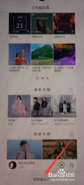 小米手机怎么截长屏