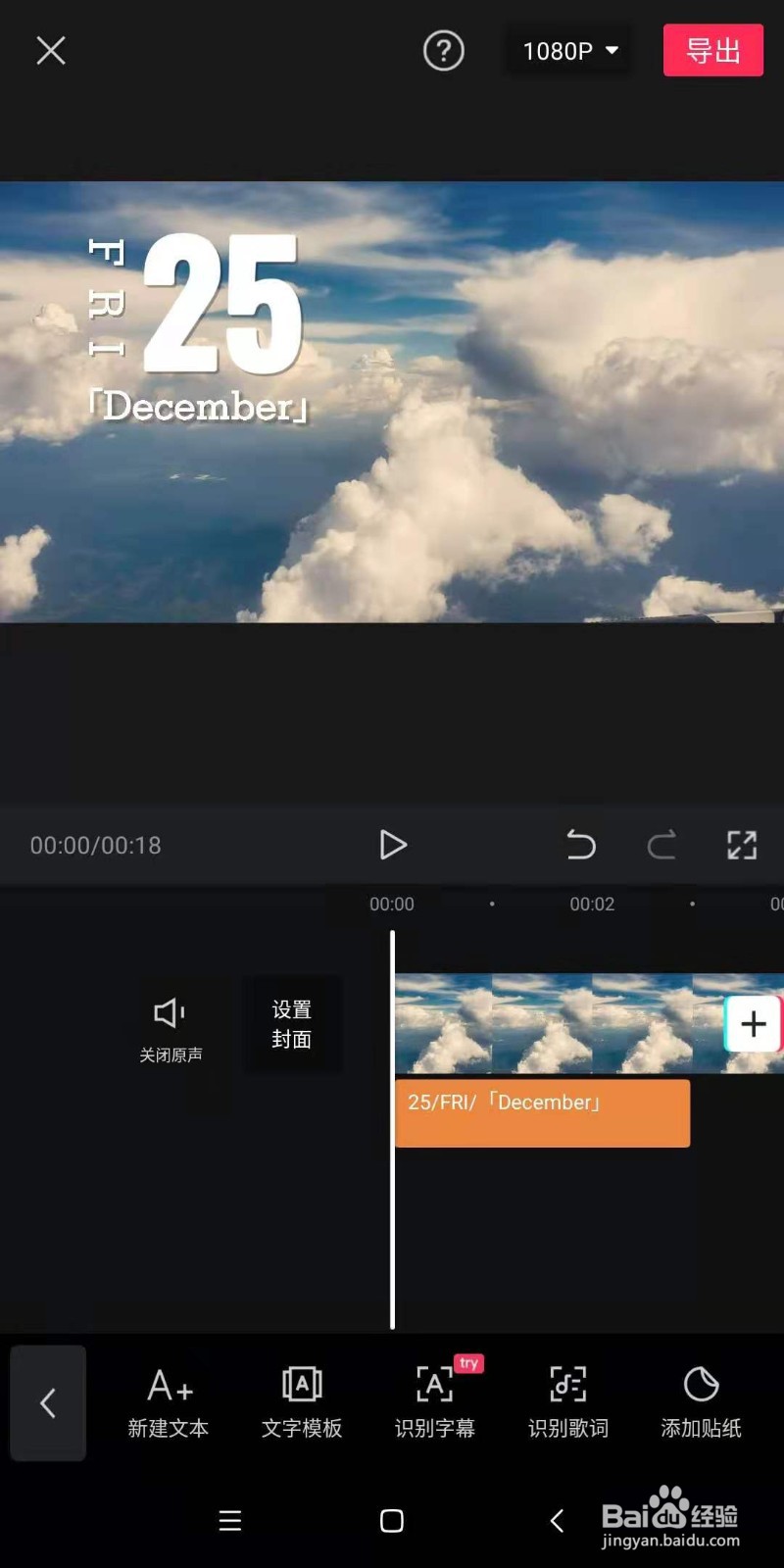 怎么样利用手机剪映为视频添加日期分钟时间显示