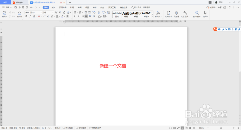 如何给文档中的文字设置稿纸的形式