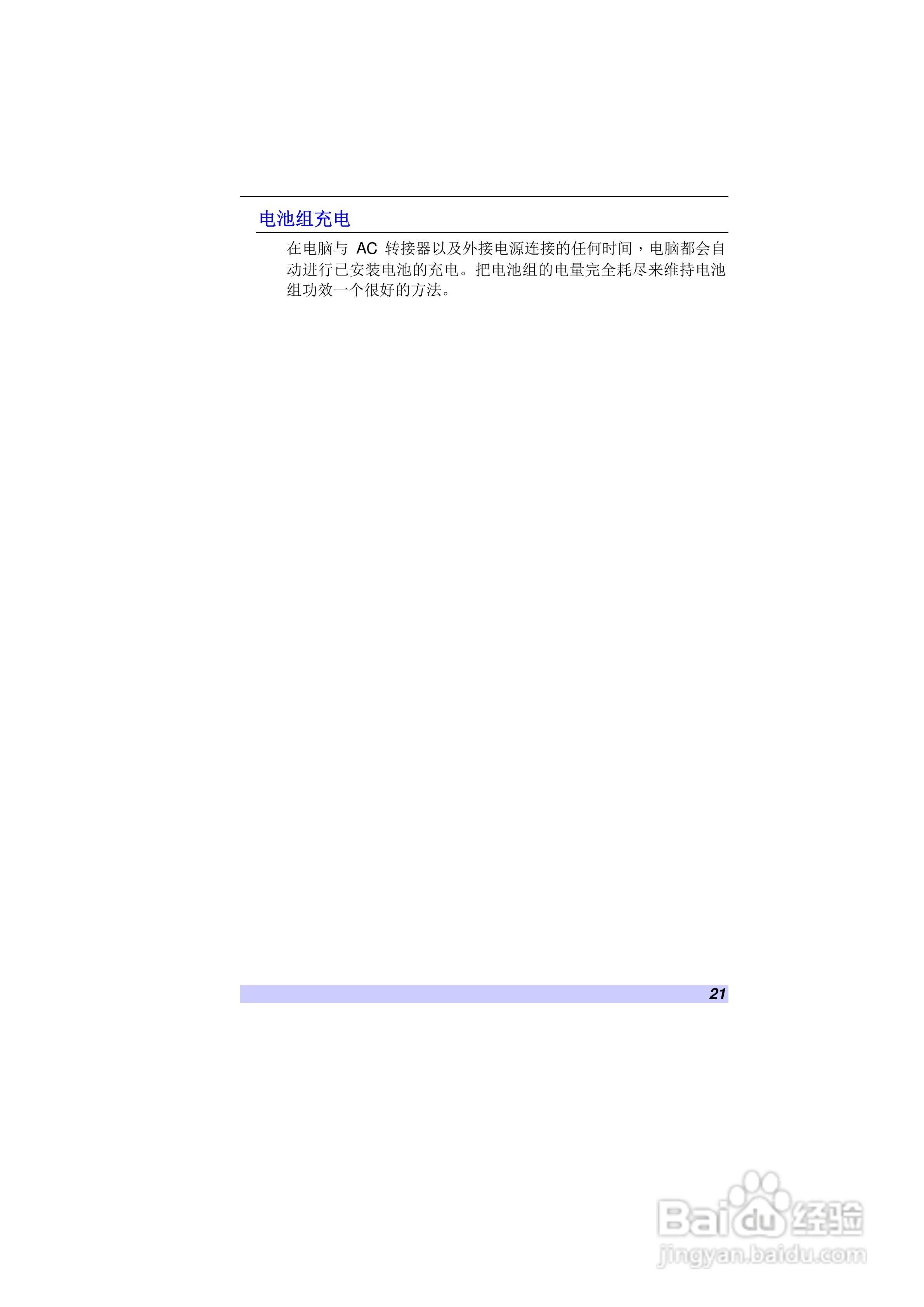 精英ECS VB40RI7笔记本电脑说明书:[3]