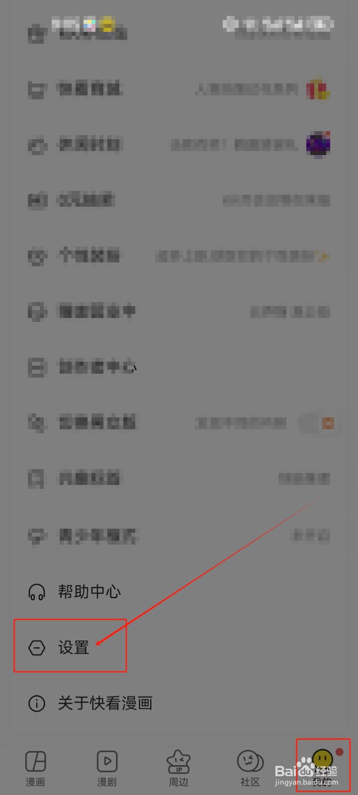 给快看漫画赏个好评的方法