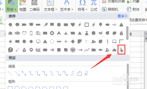WPS中怎么绘制手指形状图形