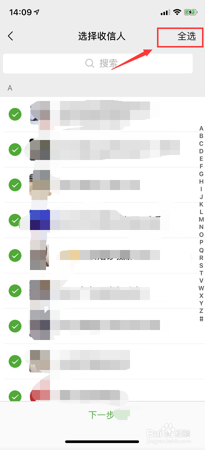 微信如何群发信息