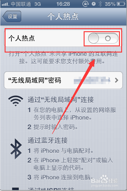 苹果手机如何开热点共享网络【详细教程】