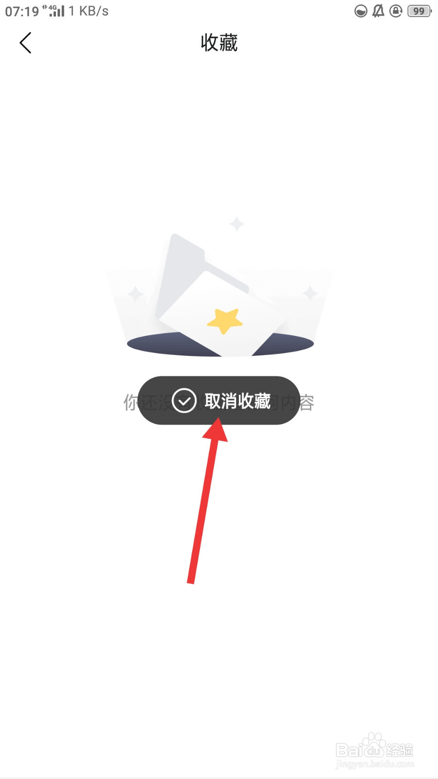 看点快报如何取消收藏