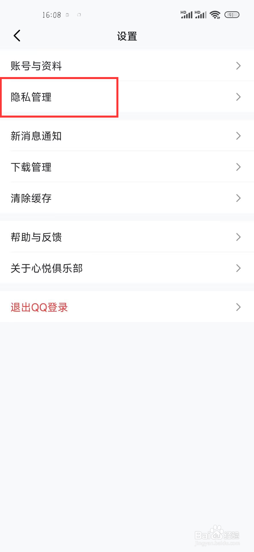 心悦俱乐部怎么开启隐藏我的粉丝、关注列表