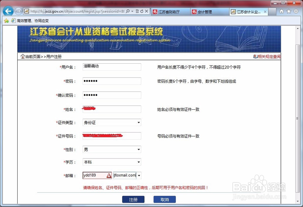 会计考试如何网上报名-江苏