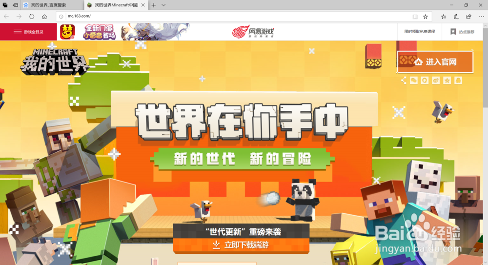 如何下载我的世界电脑版