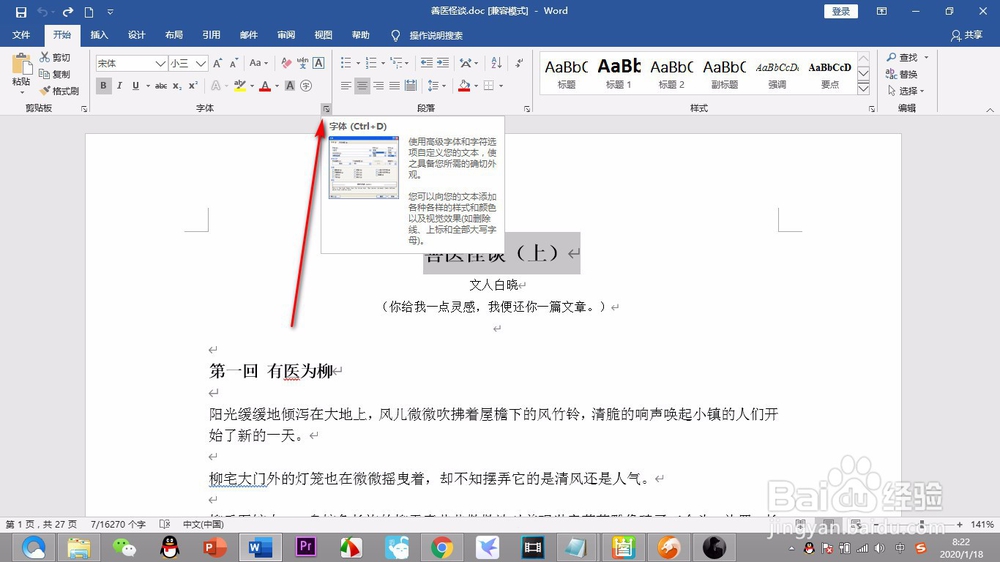 Word如何自定义设置字符间距