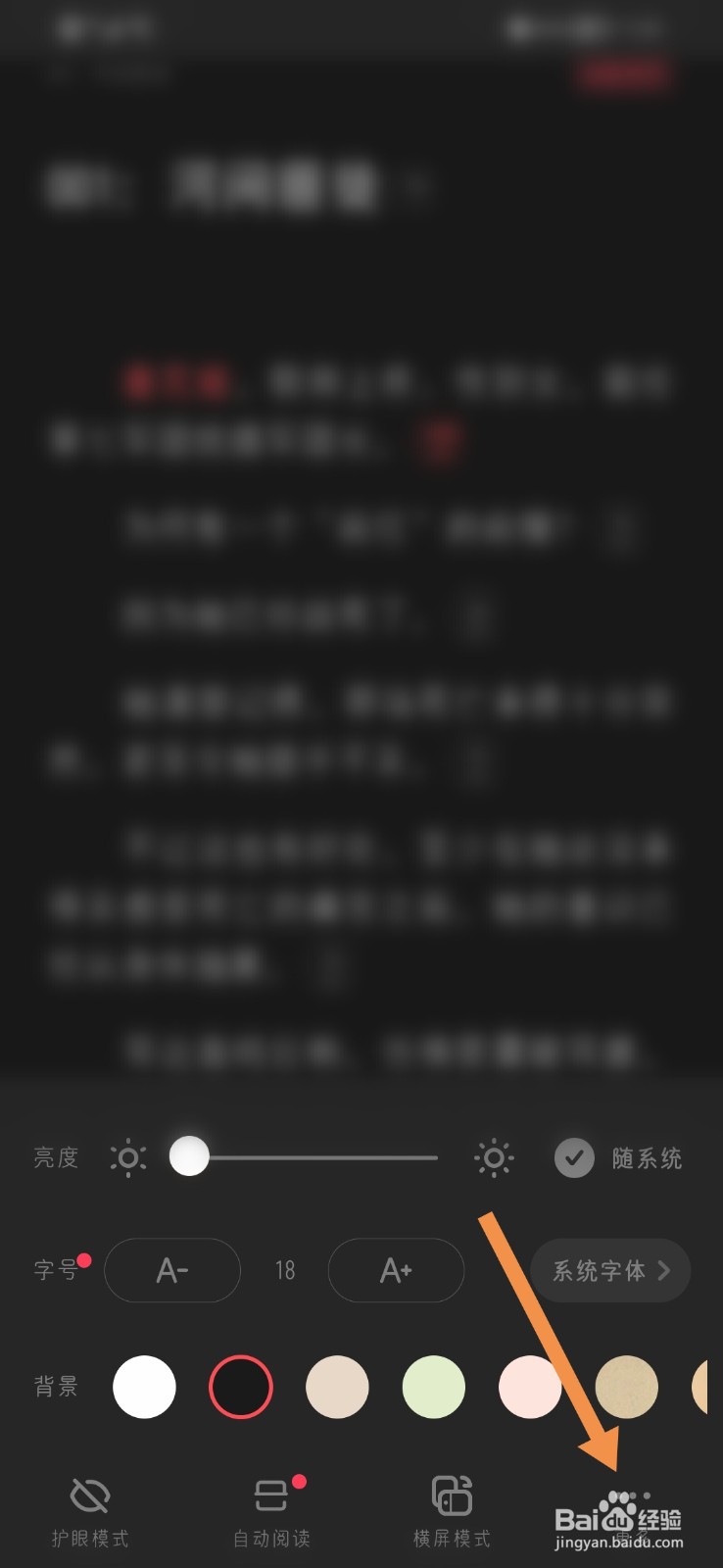 起点读书APP怎么关闭显示阅读页段评气泡