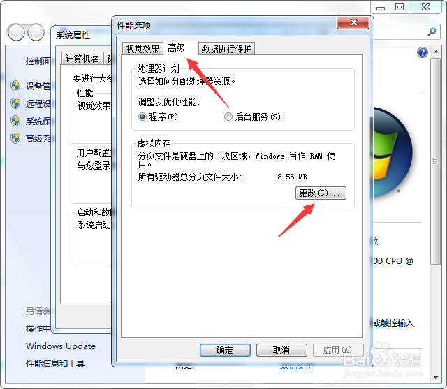 WIN7虚拟内存大小怎么设置
