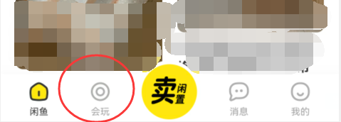 闲鱼APP怎样一键擦亮宝贝增加曝光度?