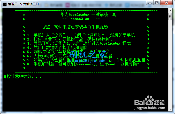 华为荣耀3C 4G版解锁教程 解锁码申请