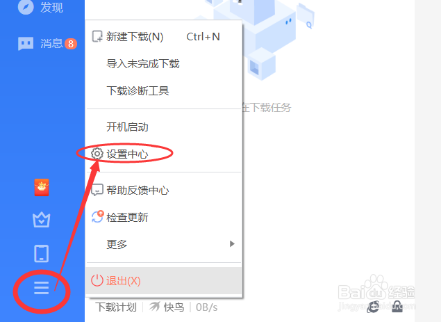 如何禁止迅雷接管浏览器下载