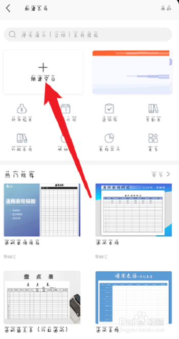 WPS Office怎么新建excel