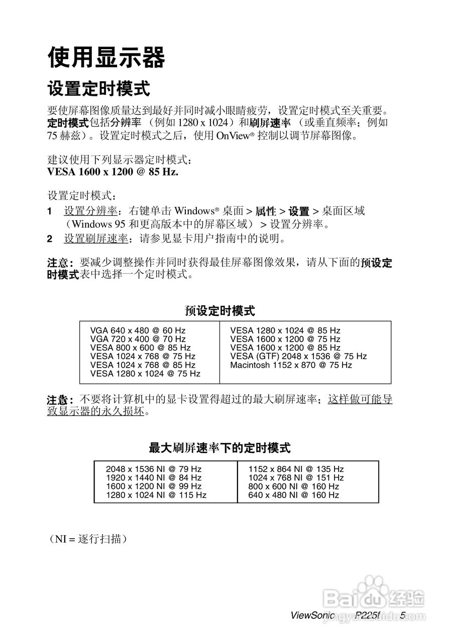 优派P225fB彩显使用说明书