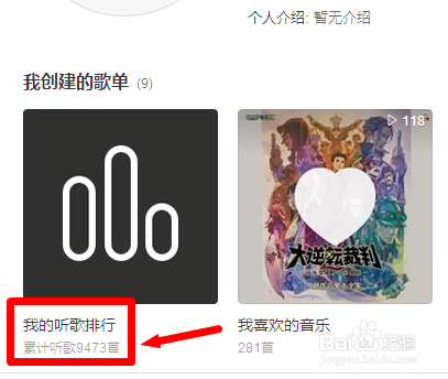 网易云音乐pc怎么查看自己听歌排行