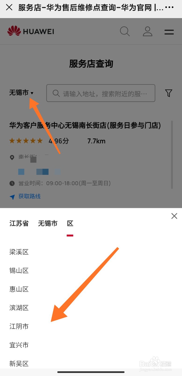 怎么查询无锡华为手机售后维修点