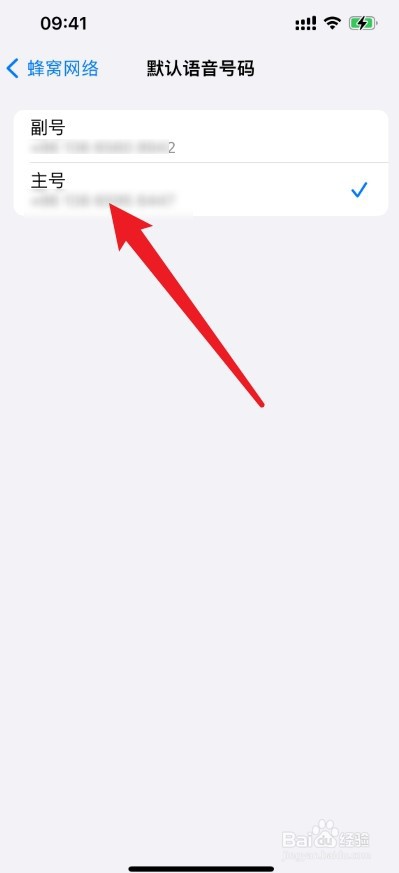 苹果设置拨号默认主号怎么设置