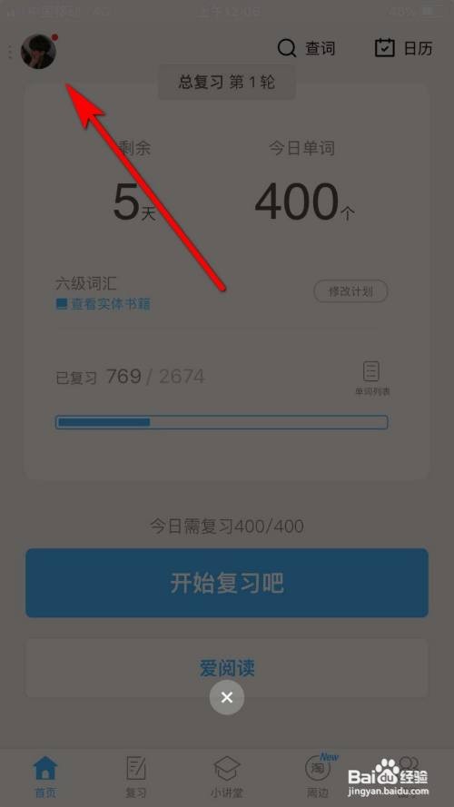 百词斩如何设置学习计划