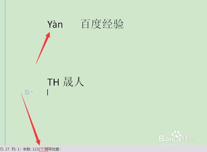 如何去掉文档中拼写检查错误的波浪线
