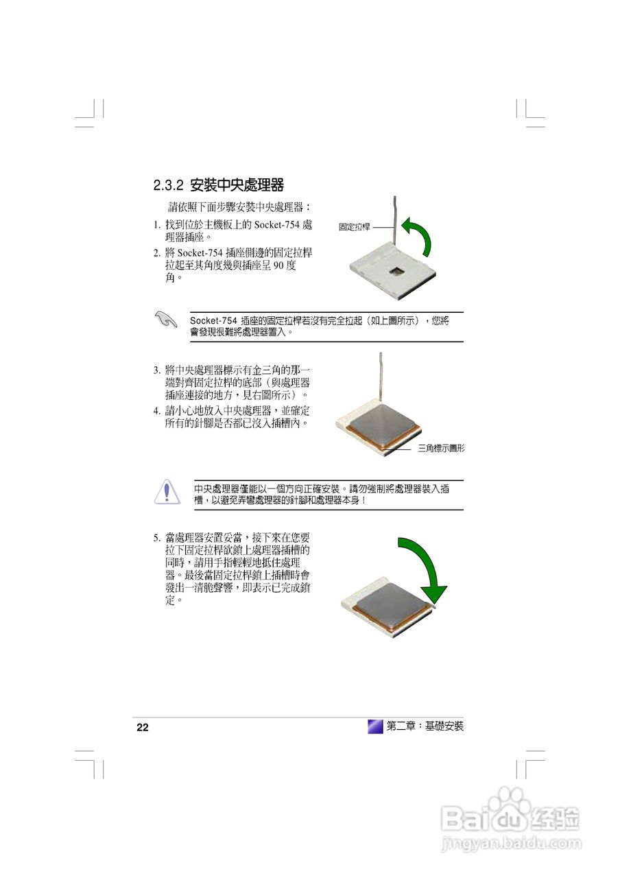 华硕AS-D830桌面型个人电脑使用手册:[3]