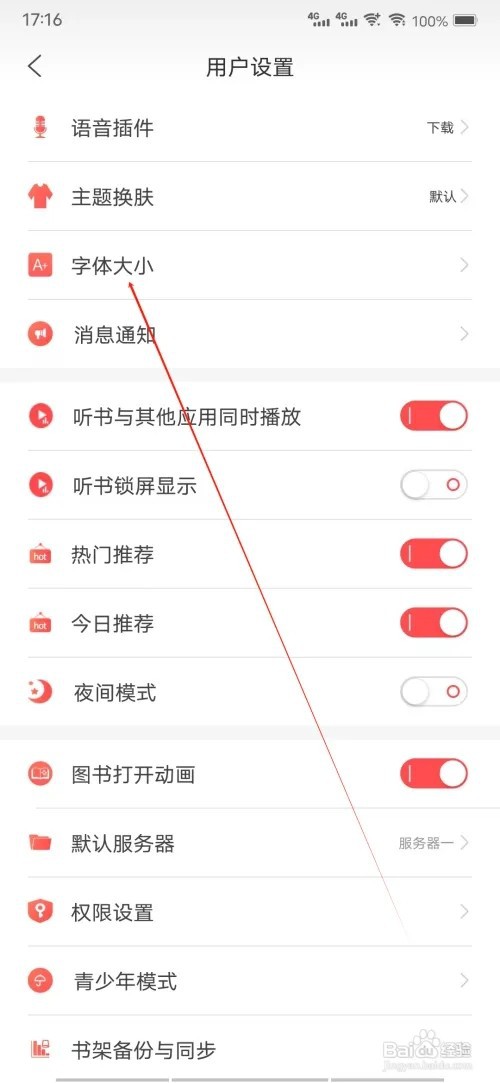 飞卢听书怎样查看字体大小