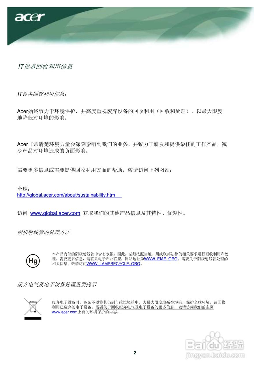 Acer宏基al1717显示器说明书 百度经验