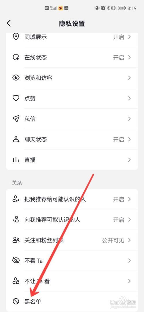 抖音app黑名单在哪里查看