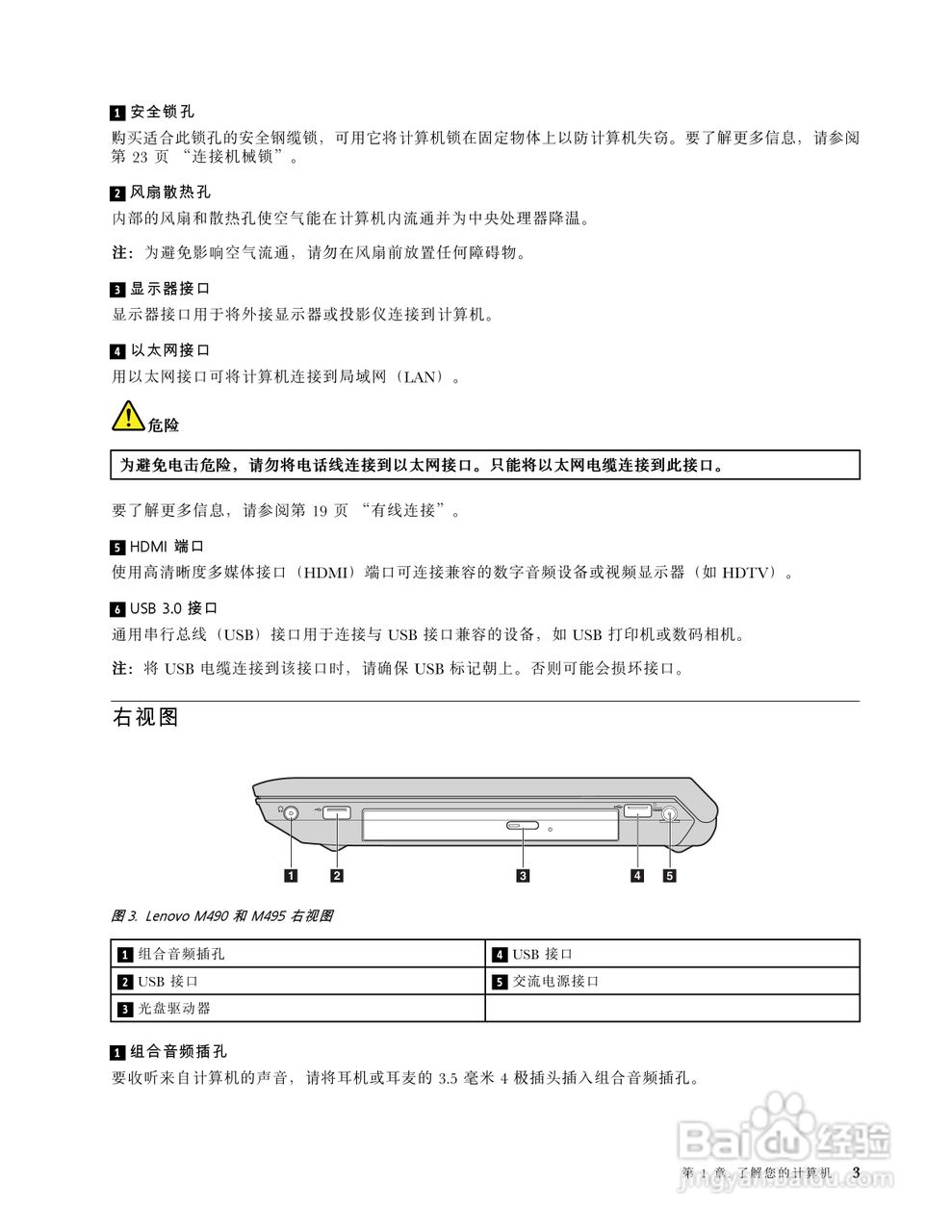 联想 Lenovo M495笔记本电脑说明书:[2]