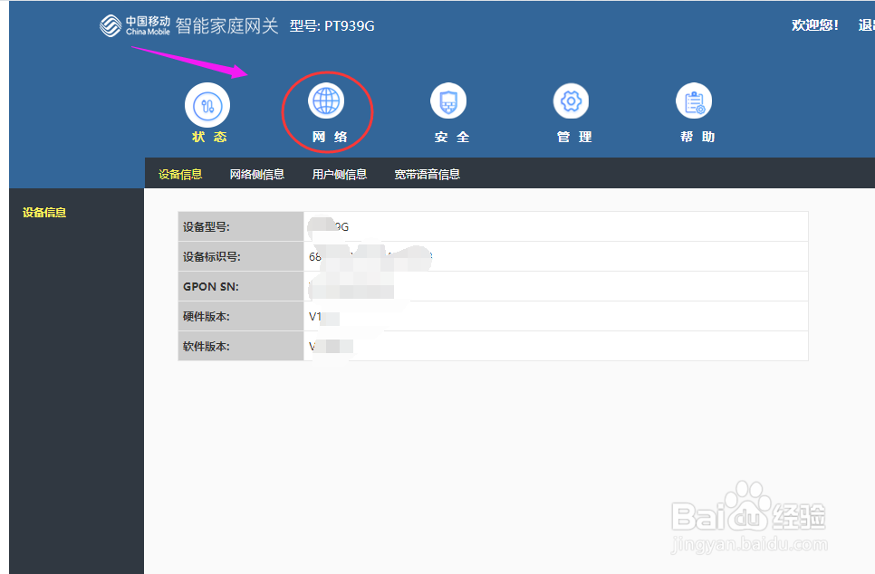 如何更换WiFi路由器的密码？