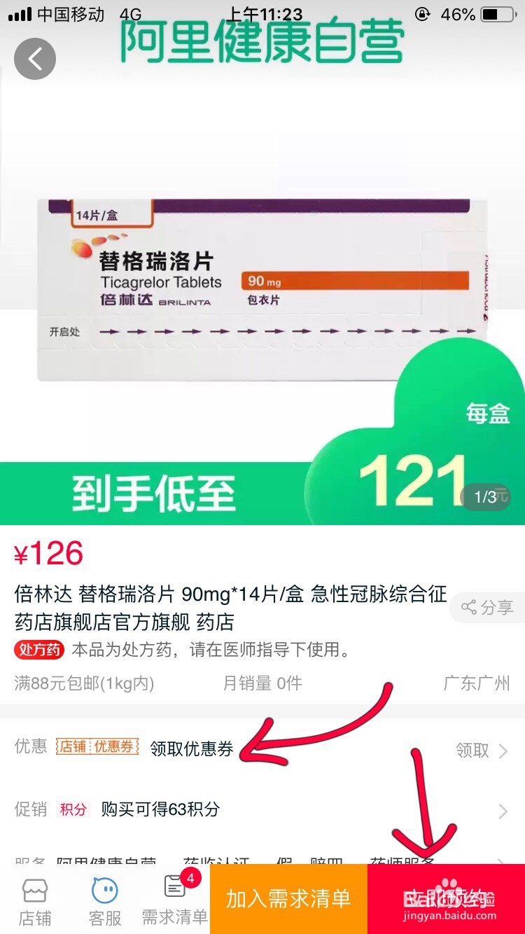 用手机如何在阿里健康购买慢性病药？