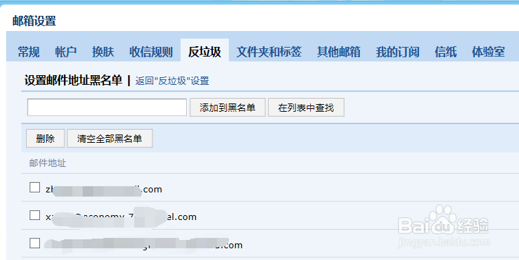 如何删除QQ邮箱中的邮件黑名单