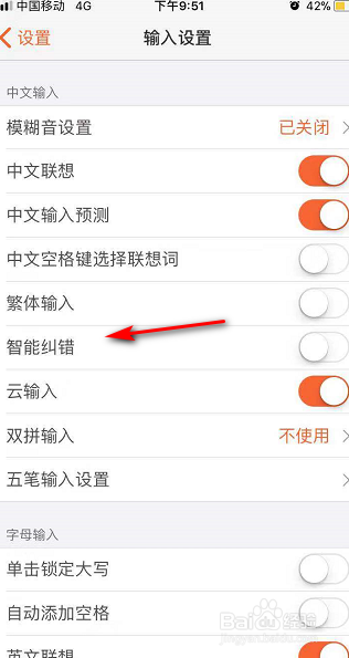 搜狗输入法开启智能纠错功能