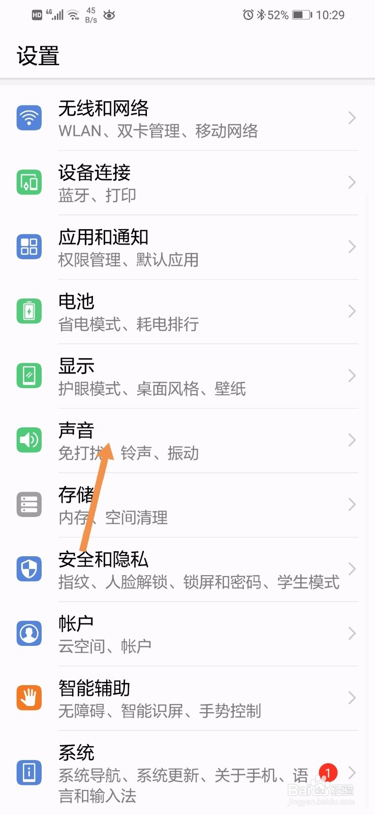华为手机怎么关闭触摸提示音