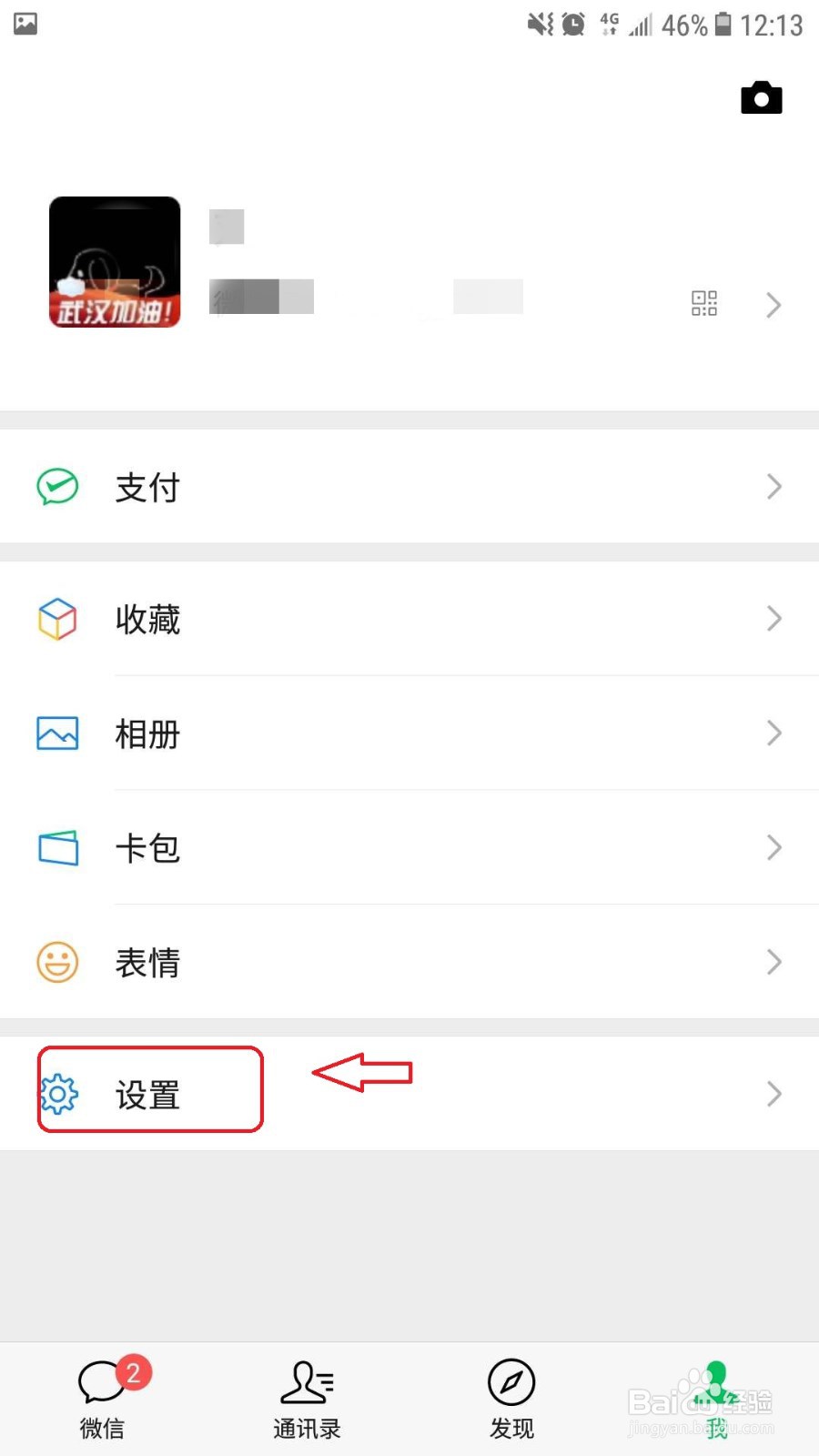 微信怎么关闭朋友圈更新提示