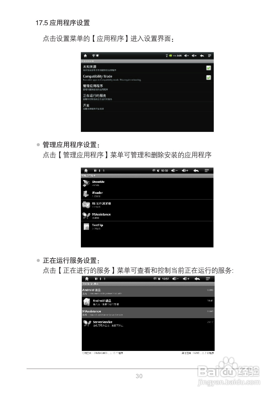 爱国者M801平板电脑说明书:[4]