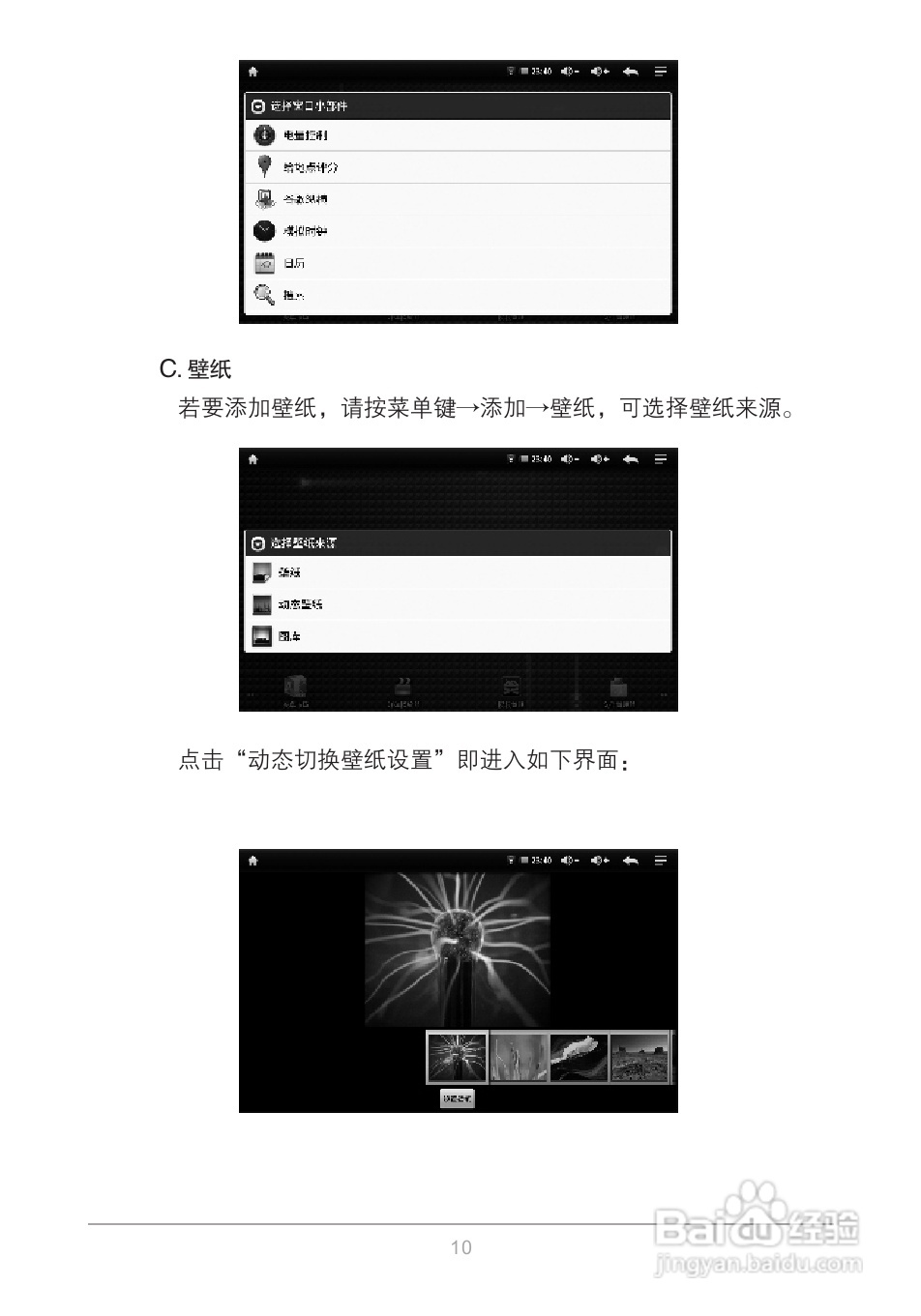 爱国者M801平板电脑说明书:[2]